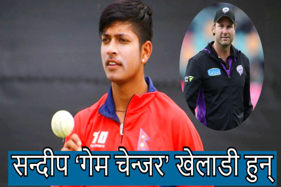 ‘सन्दीपको आगमनले होबार्ट हुरिकेन्स थप बलियो भएको छ’